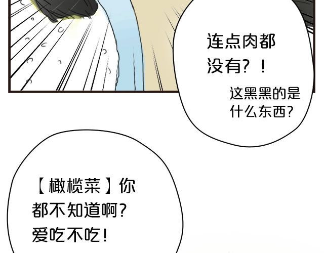 零分偶像 第3话 第74页