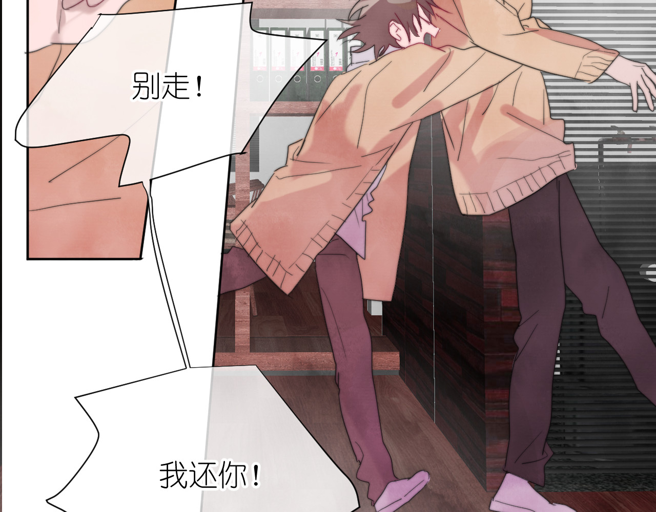 白月光 第3话 我还你，别走嘛 第20页