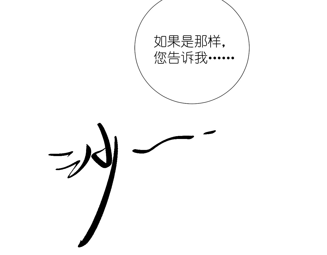 白月光 第3话 我还你，别走嘛 第52页
