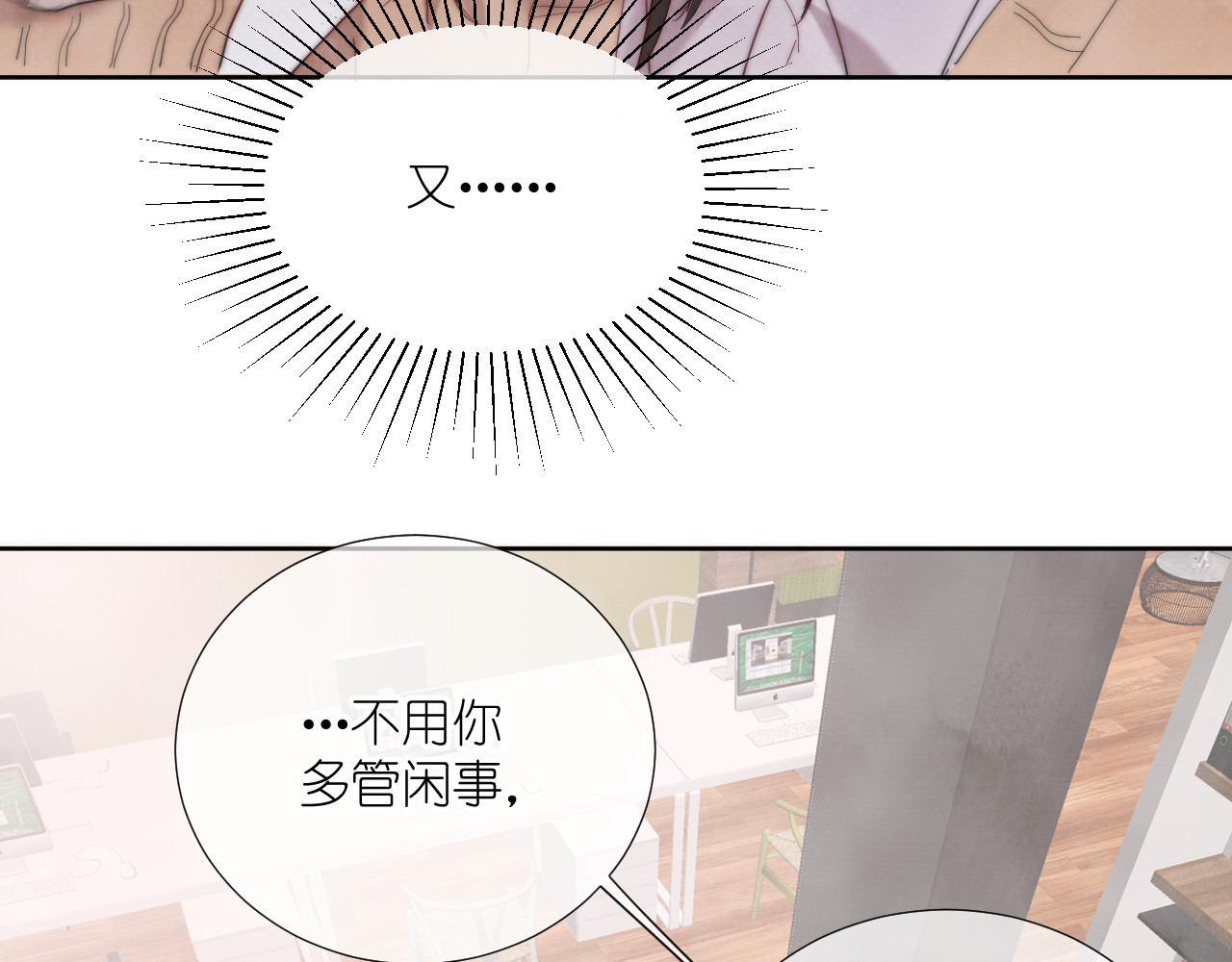 白月光 第3话 我还你，别走嘛 第60页