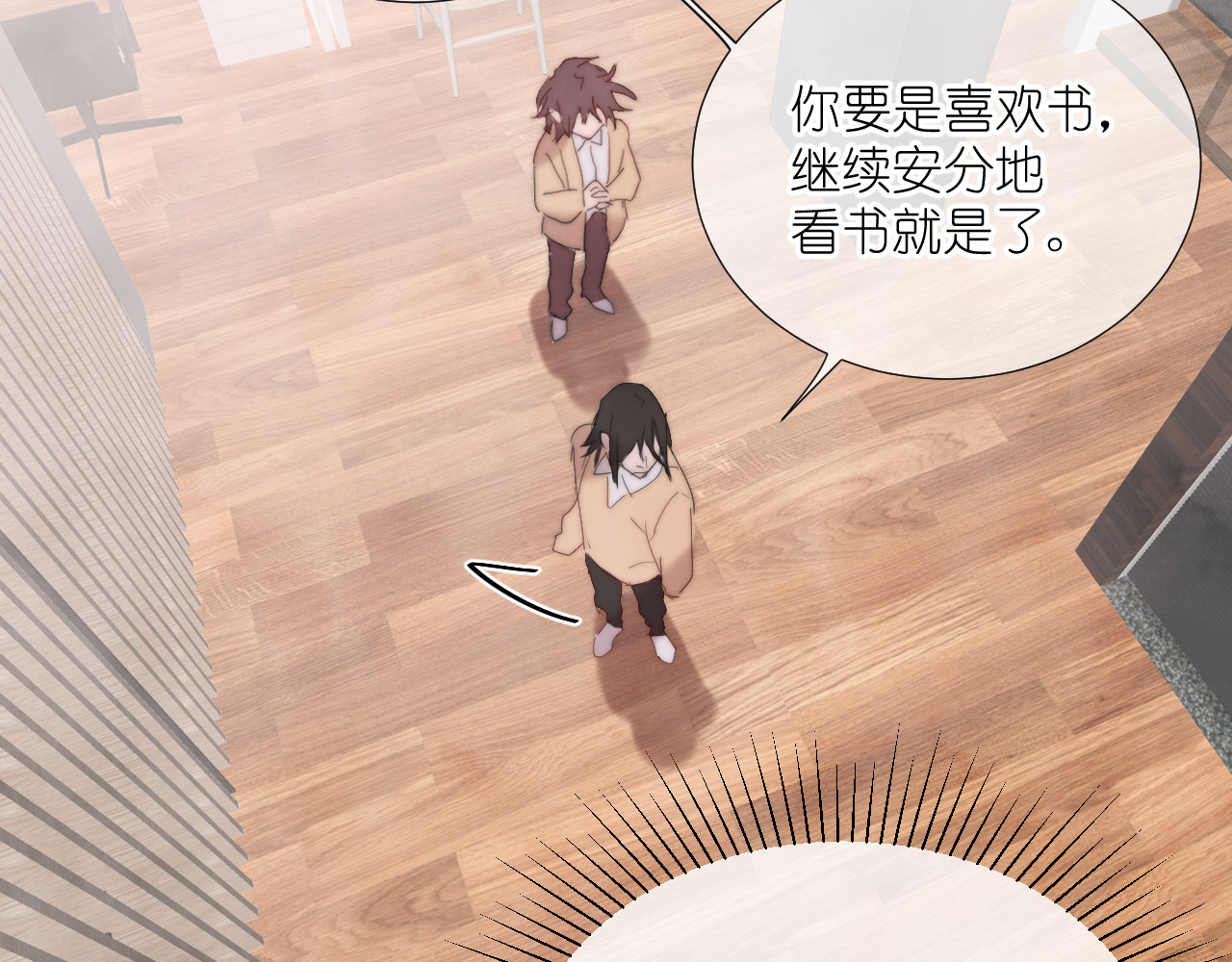 白月光 第3话 我还你，别走嘛 第61页
