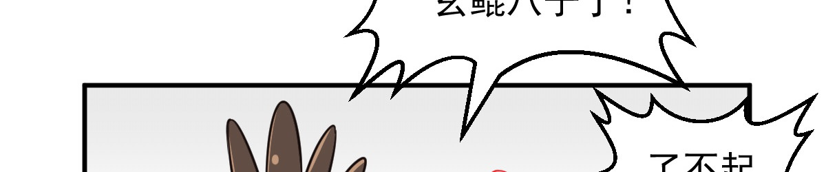 石飞传 第10话 第81页