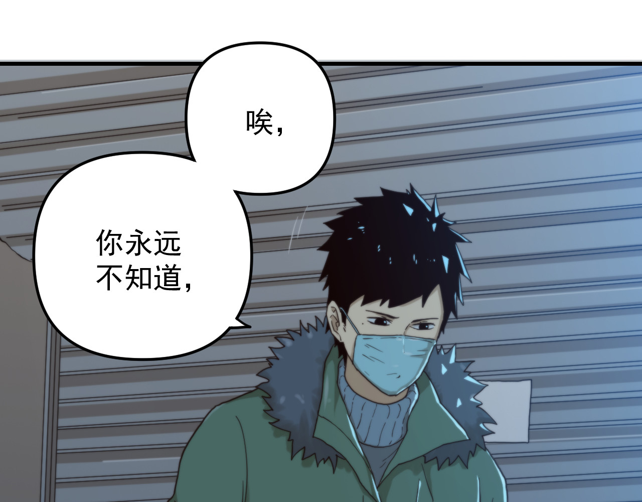 想见你 第二话 隔离 第11页