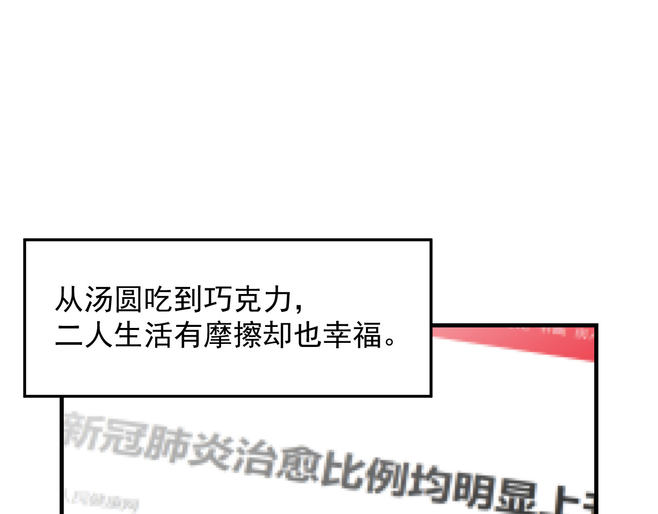 想见你 第二话 隔离 第101页