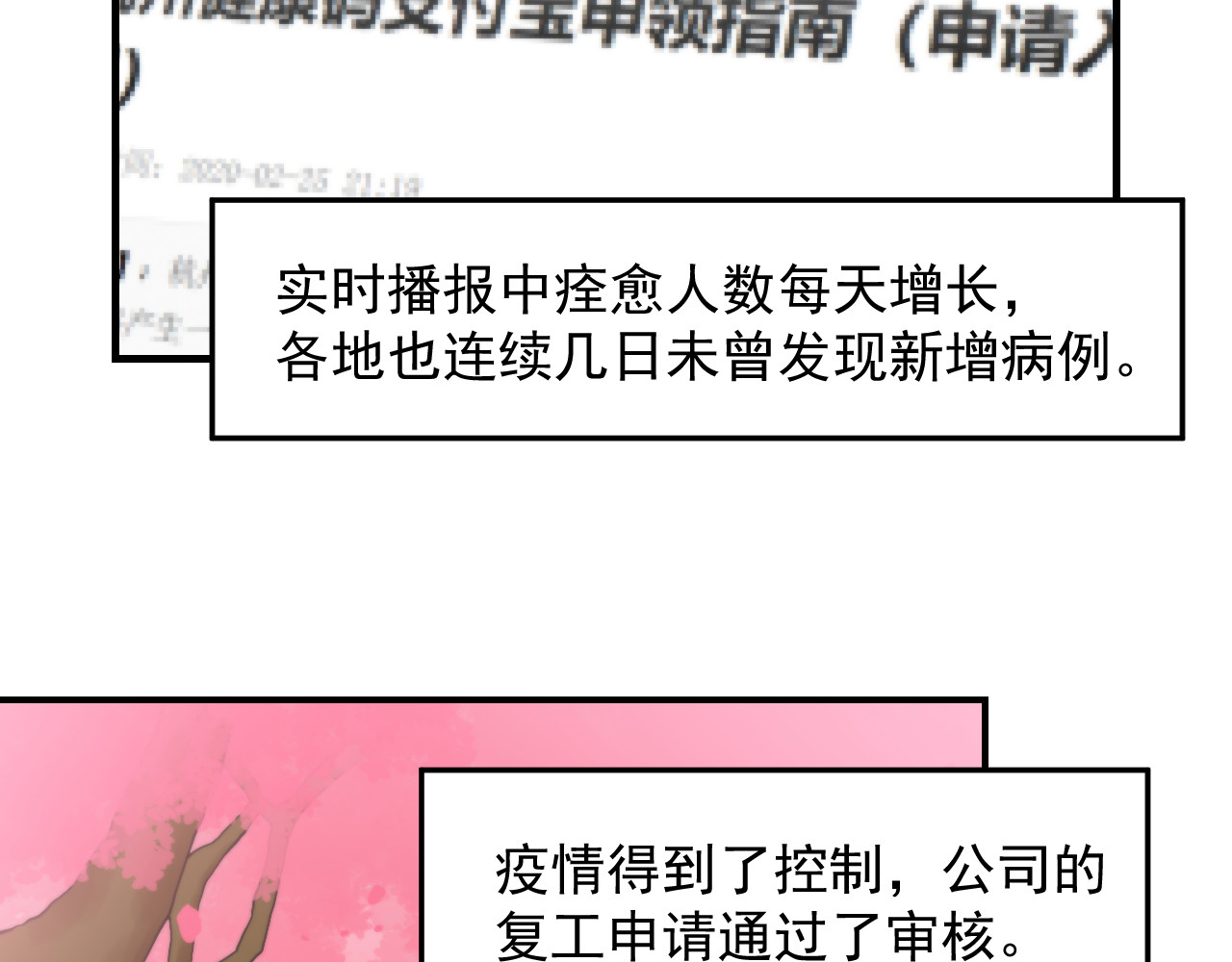 想见你 第二话 隔离 第103页