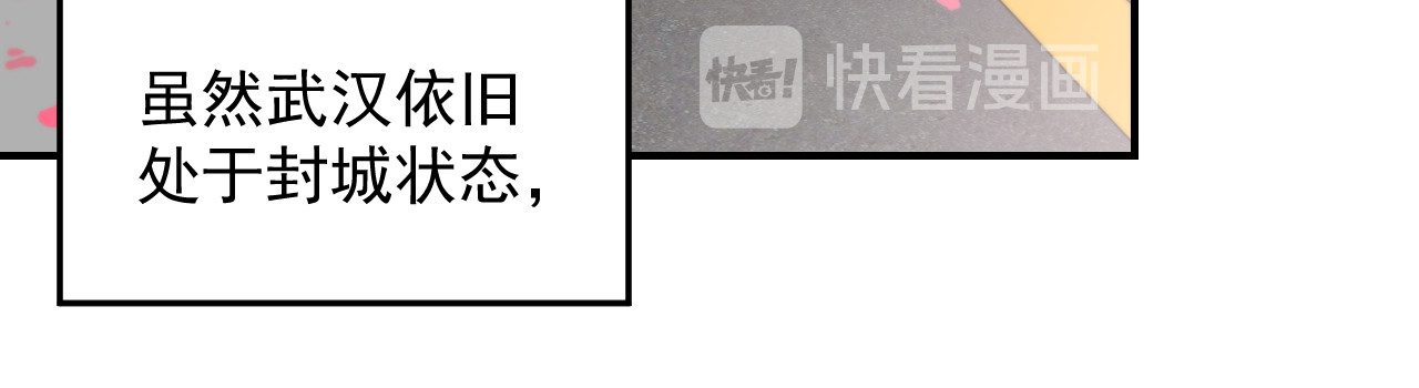 想见你 第二话 隔离 第105页