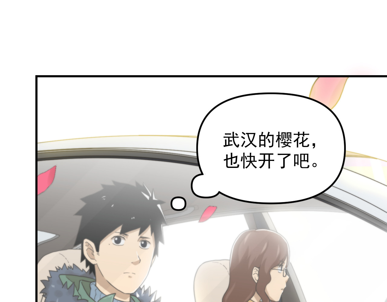 想见你 第二话 隔离 第106页