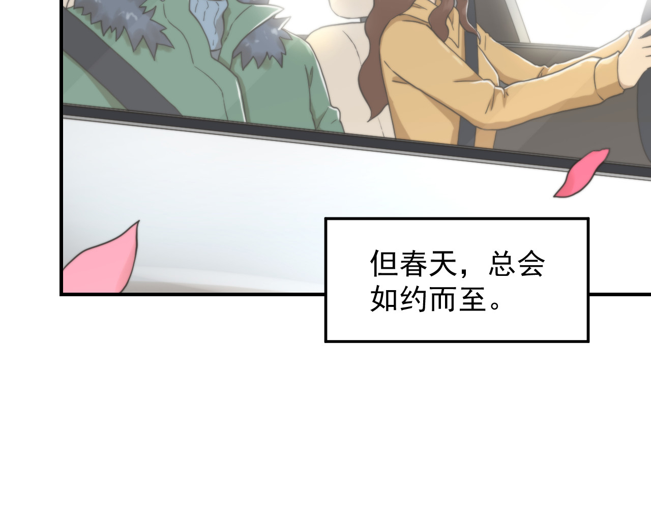 想见你 第二话 隔离 第107页
