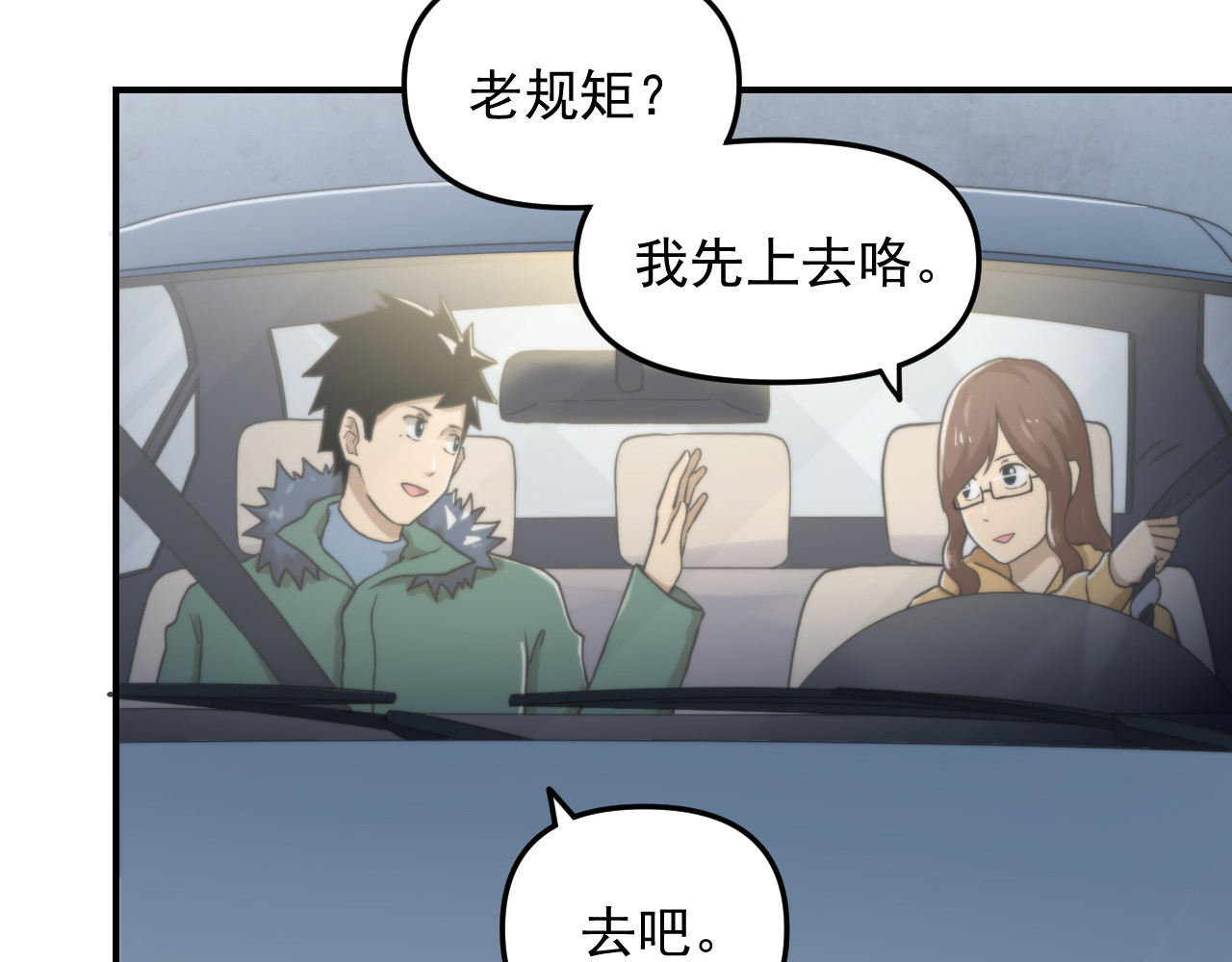 想见你 第二话 隔离 第109页