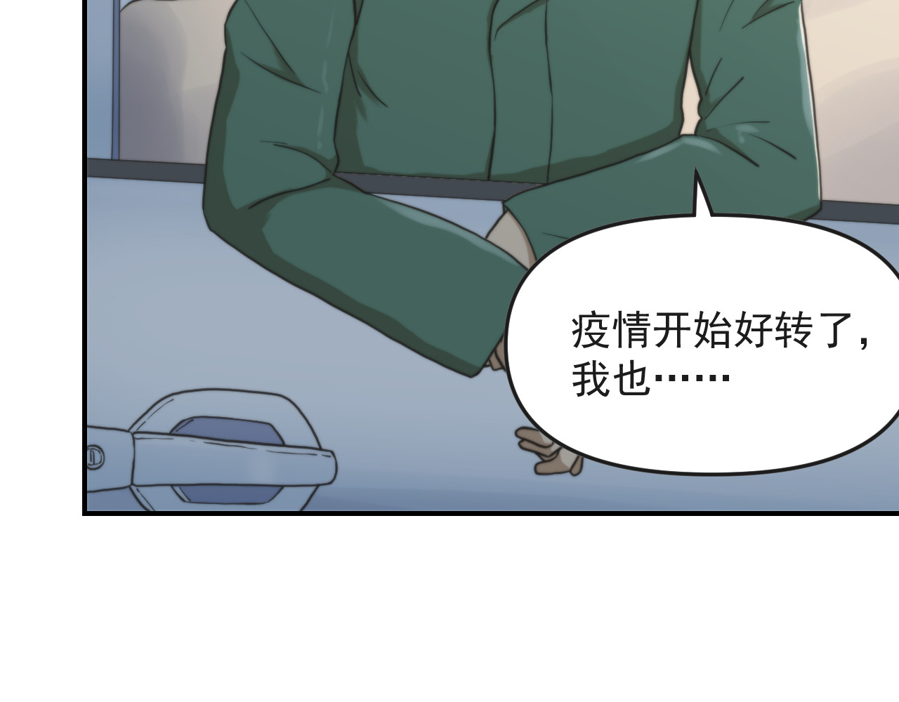 想见你 第二话 隔离 第114页