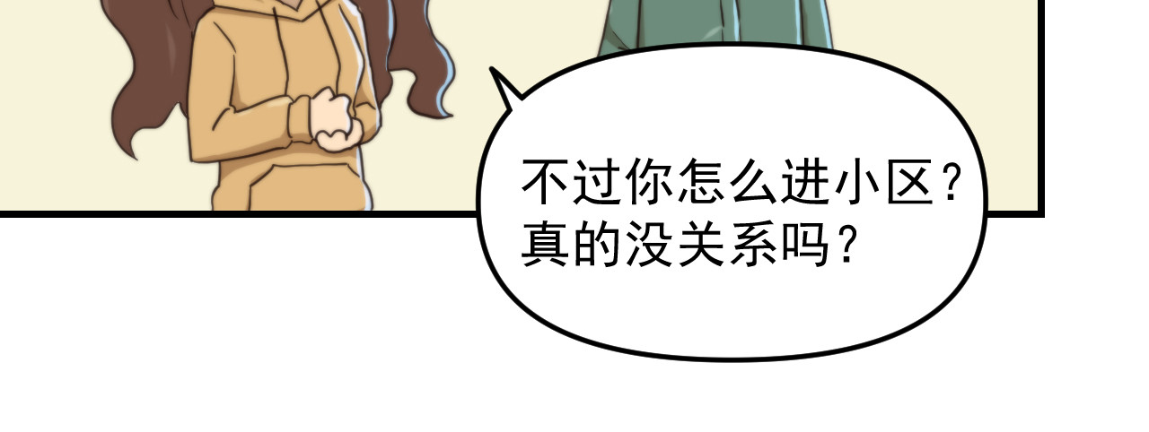 想见你 第二话 隔离 第14页