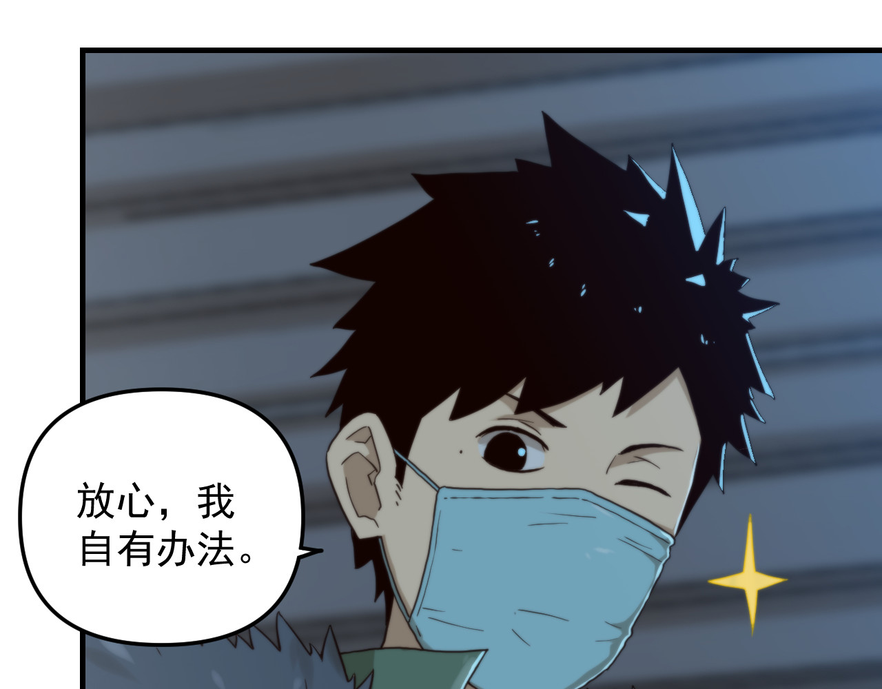 想见你 第二话 隔离 第15页