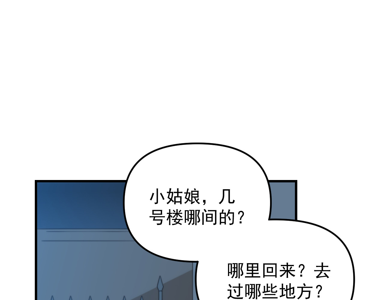 想见你 第二话 隔离 第17页