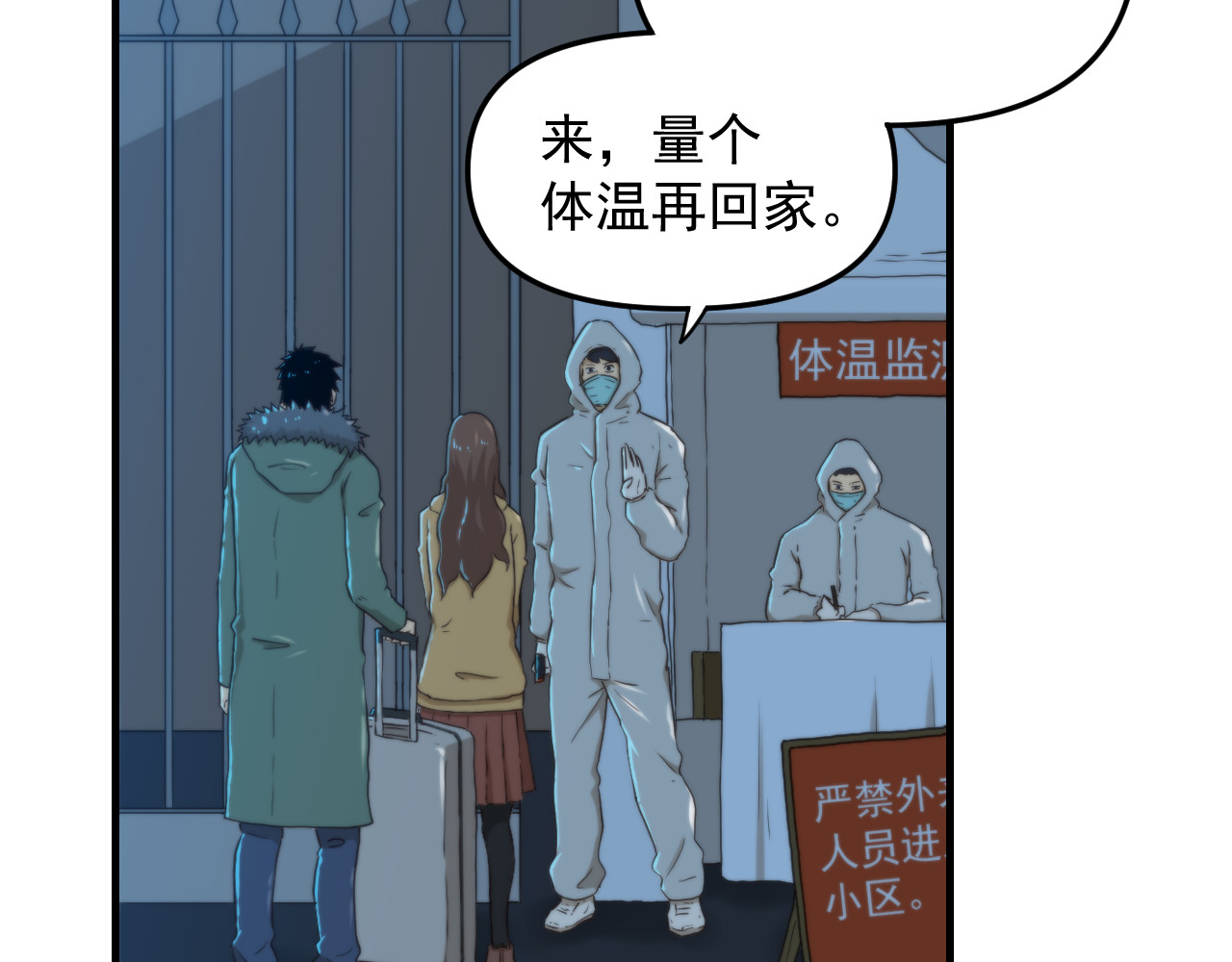 想见你 第二话 隔离 第18页
