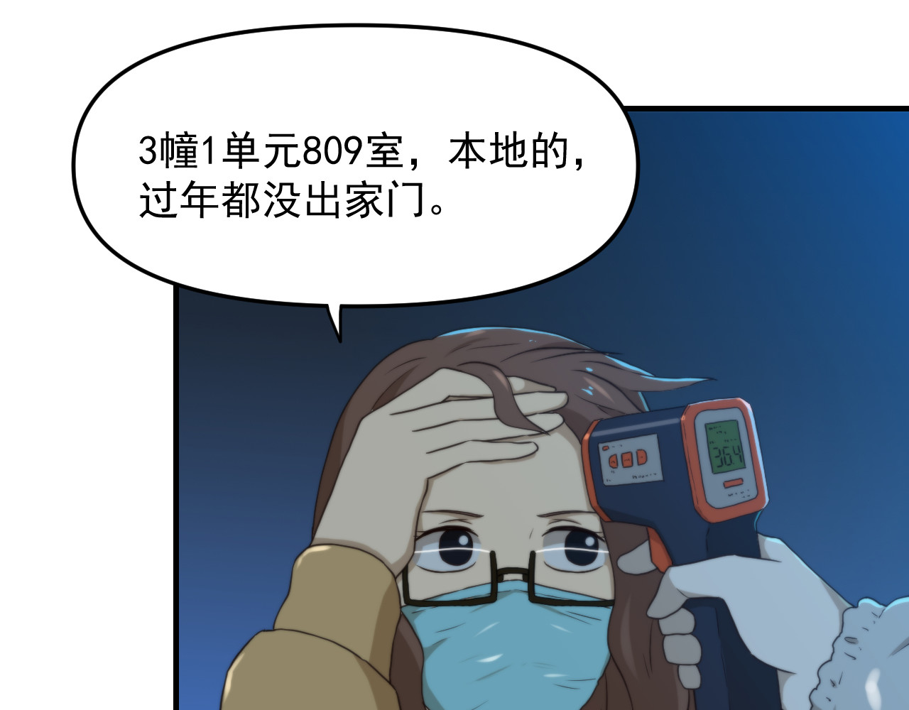 想见你 第二话 隔离 第20页