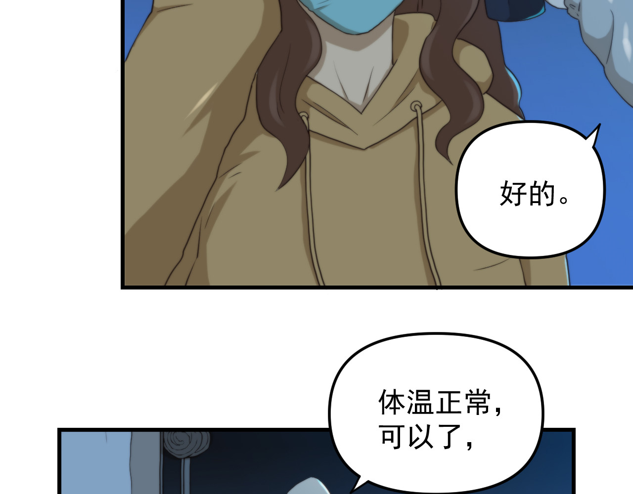 想见你 第二话 隔离 第21页