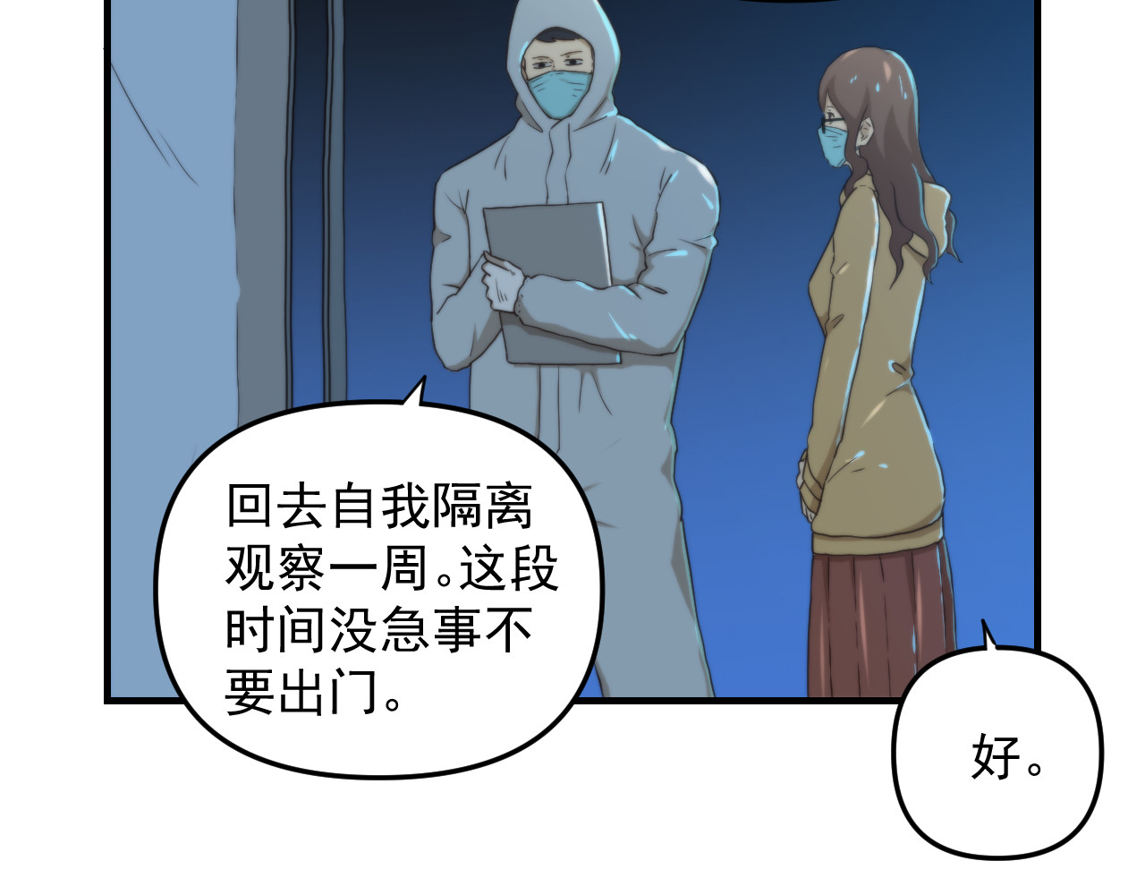 想见你 第二话 隔离 第22页