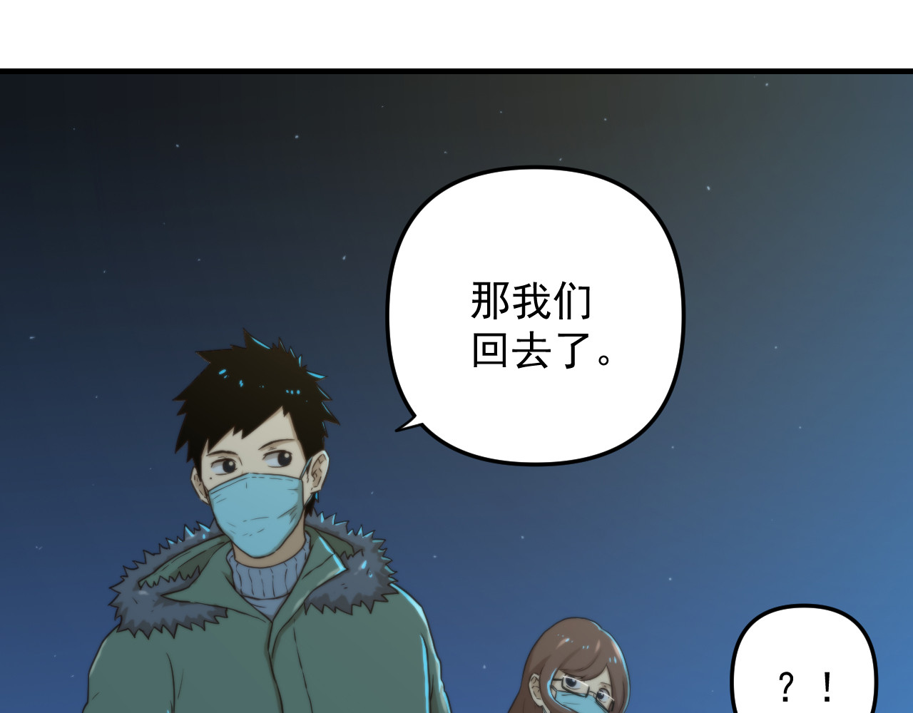 想见你 第二话 隔离 第24页