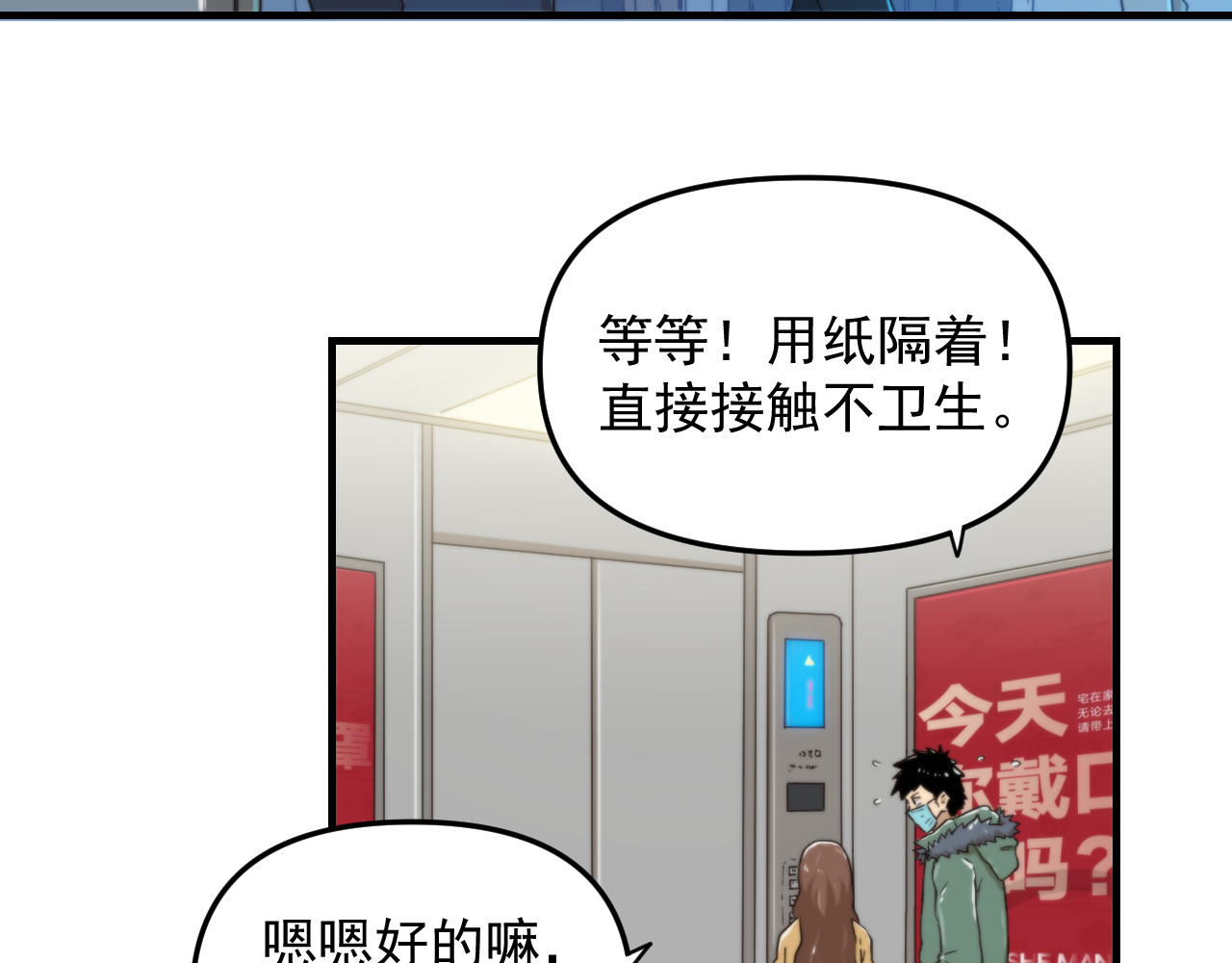 想见你 第二话 隔离 第26页