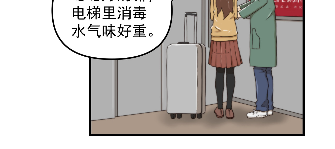 想见你 第二话 隔离 第27页