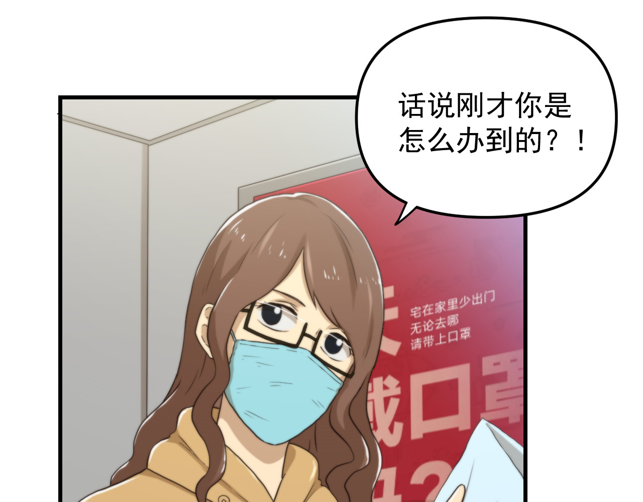 想见你 第二话 隔离 第28页