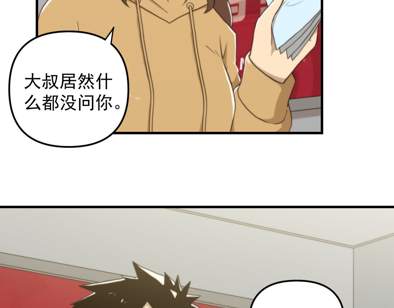想见你 第二话 隔离 第29页