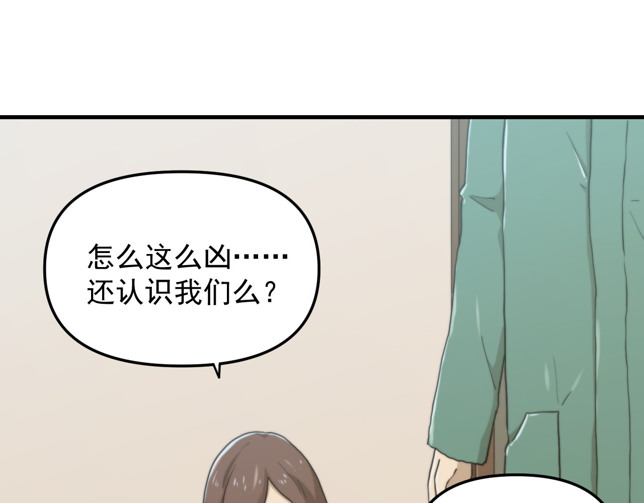 想见你 第二话 隔离 第37页