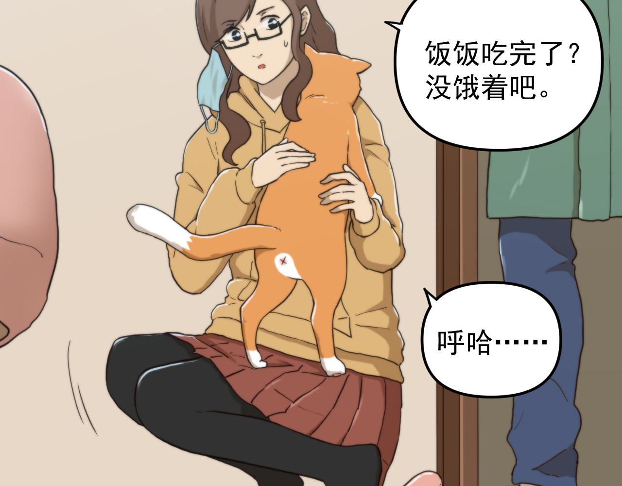 想见你 第二话 隔离 第38页