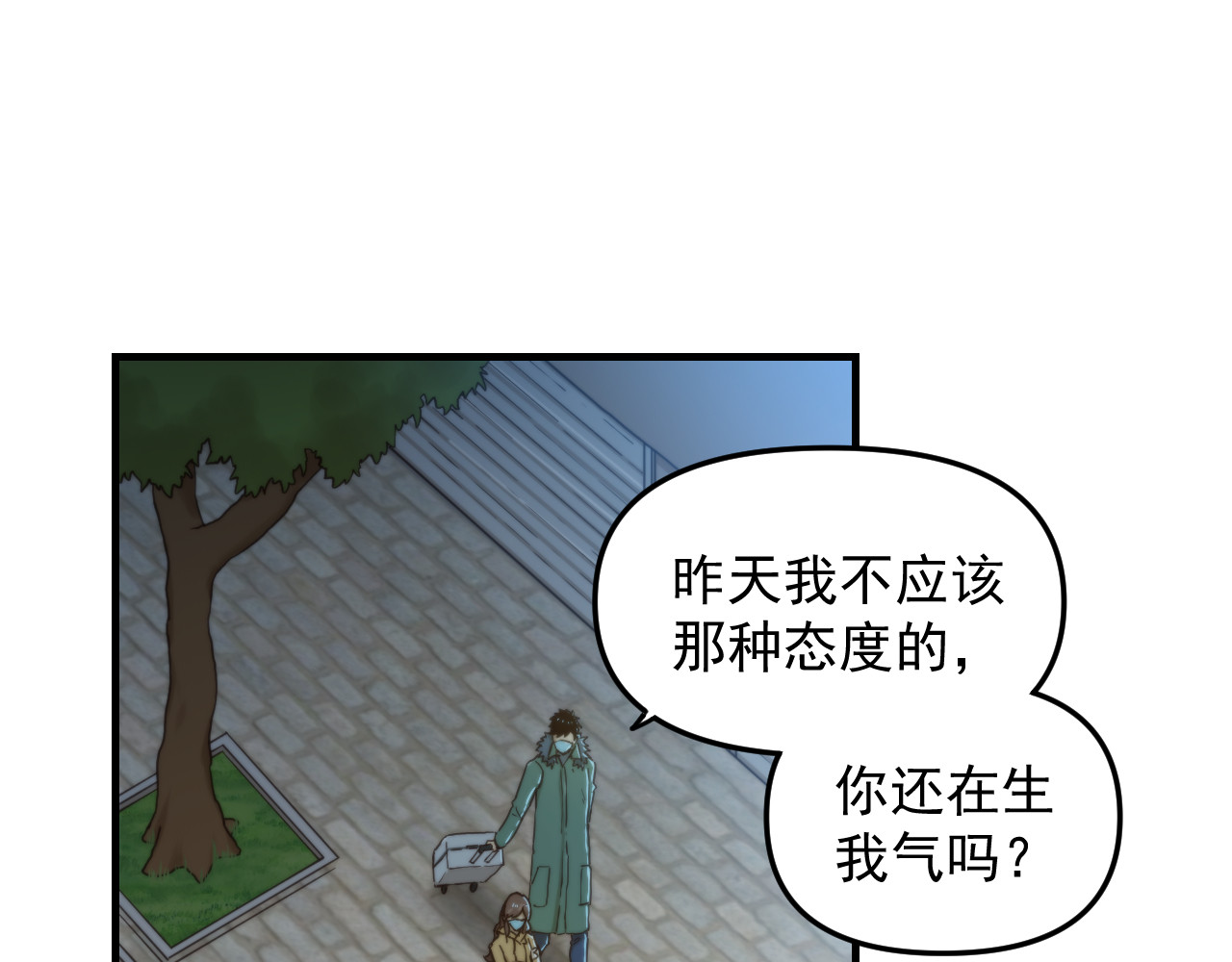 想见你 第二话 隔离 第5页