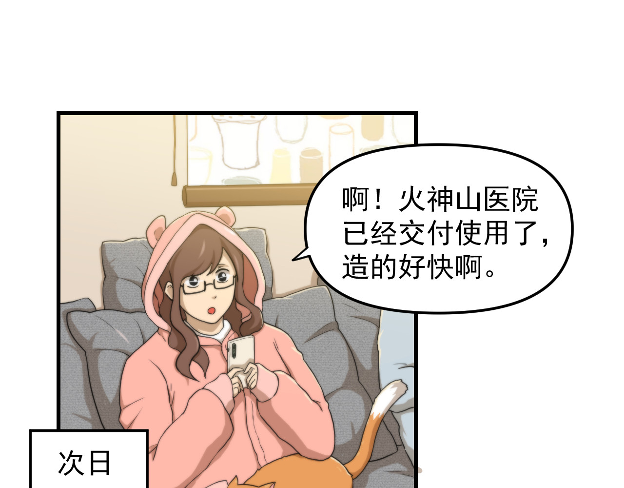 想见你 第二话 隔离 第42页