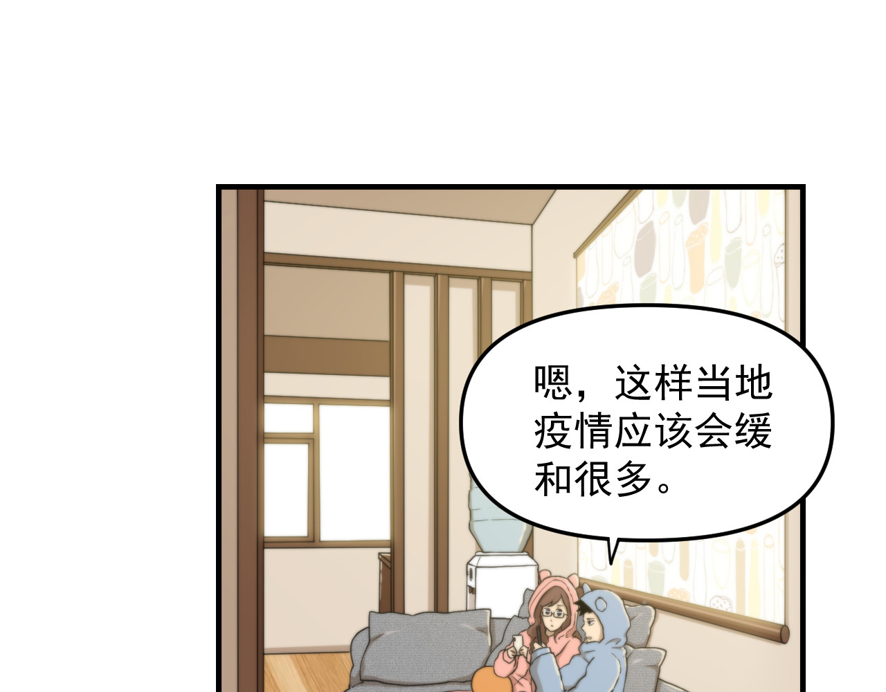 想见你 第二话 隔离 第44页