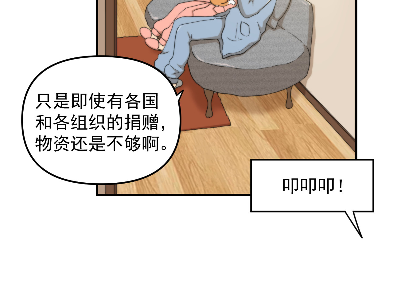 想见你 第二话 隔离 第45页