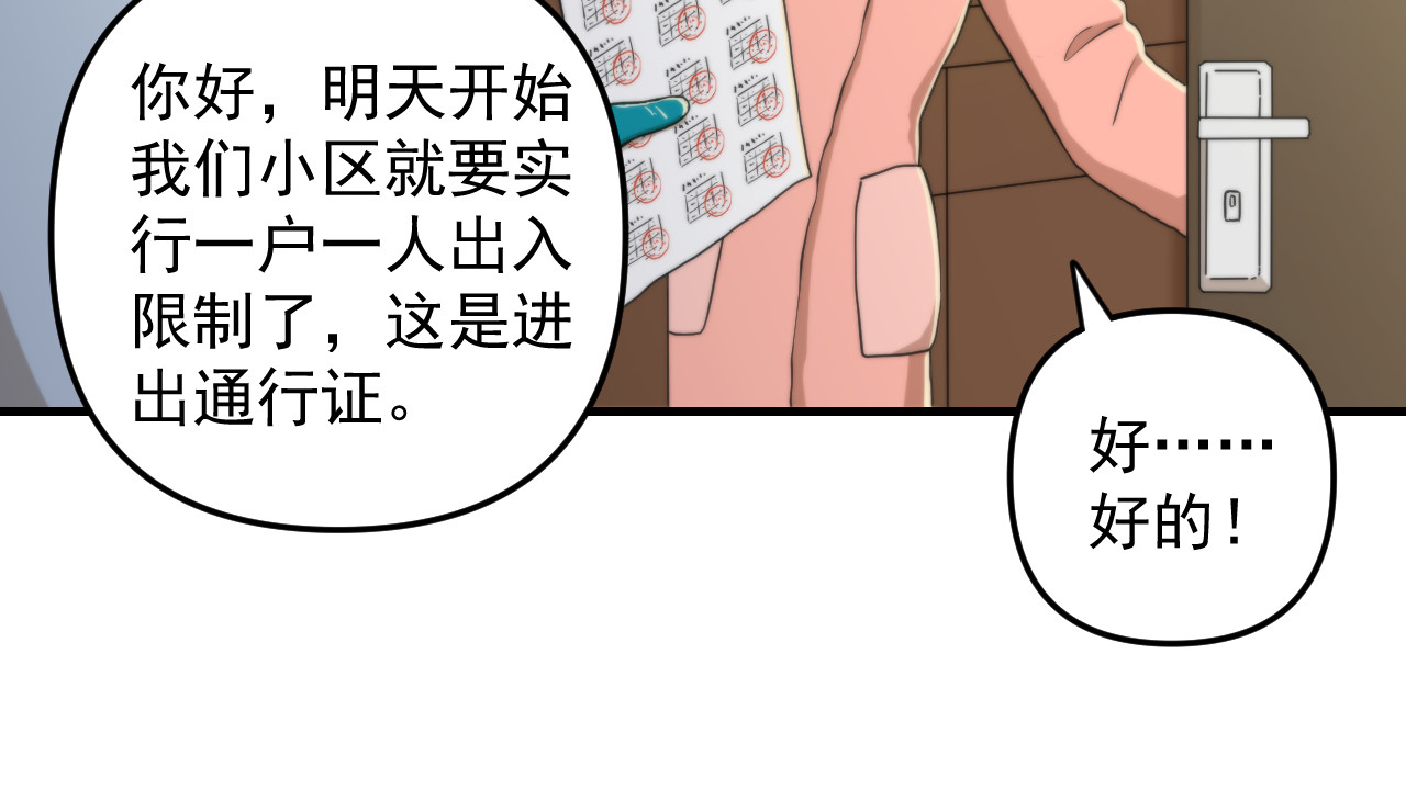想见你 第二话 隔离 第47页