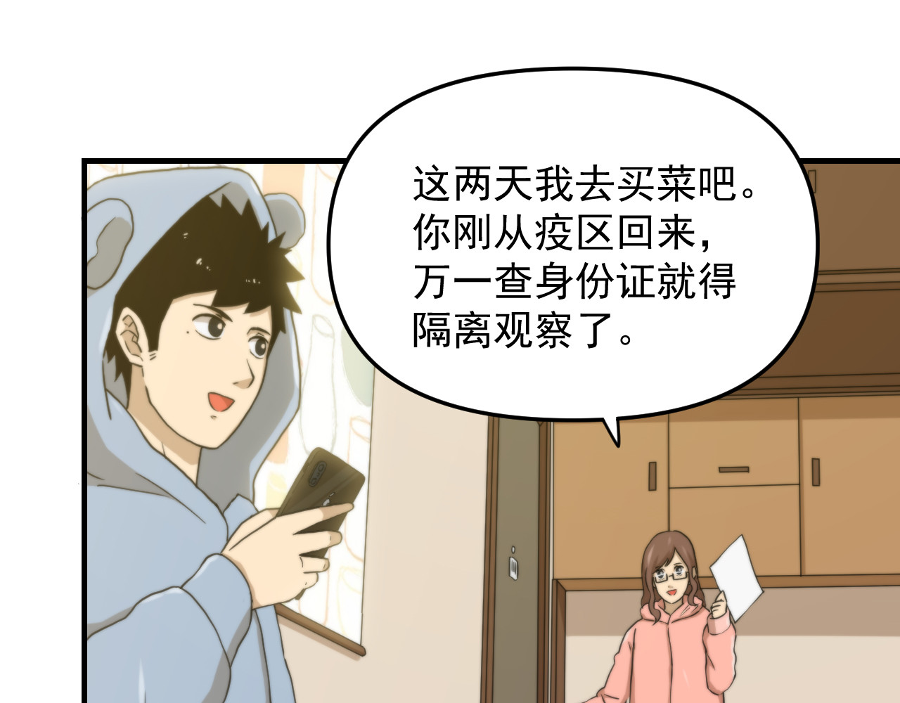 想见你 第二话 隔离 第48页