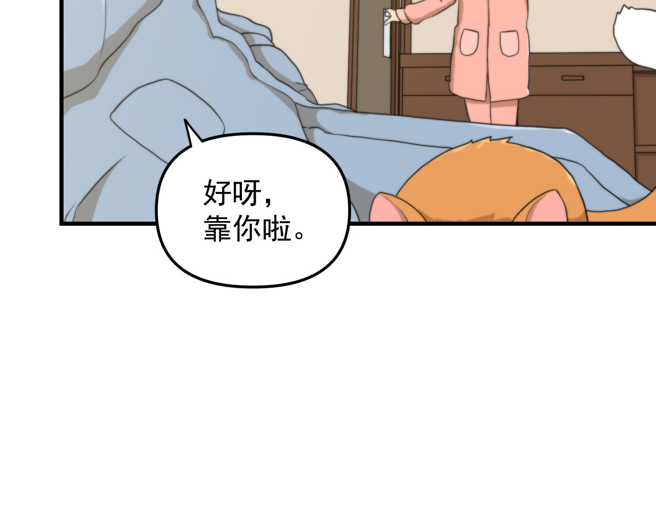 想见你 第二话 隔离 第49页