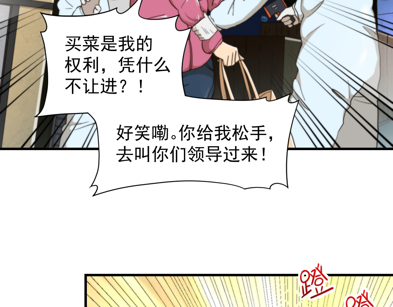 想见你 第二话 隔离 第54页