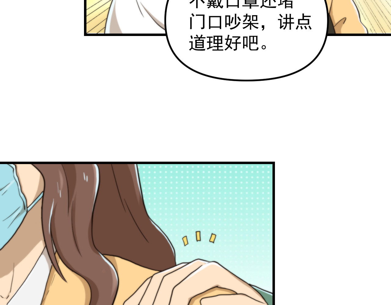 想见你 第二话 隔离 第56页
