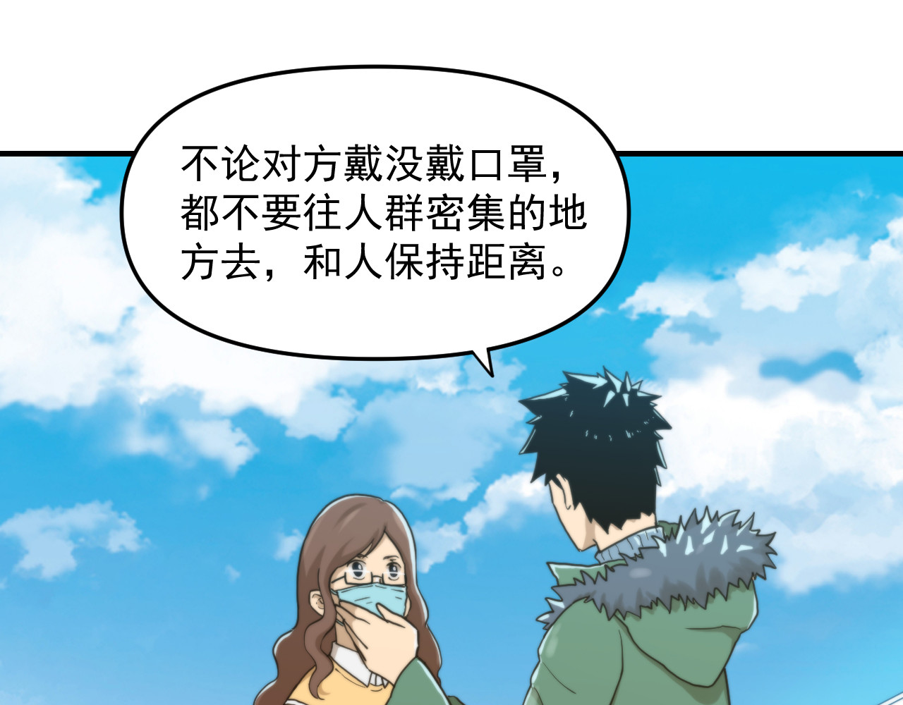 想见你 第二话 隔离 第58页