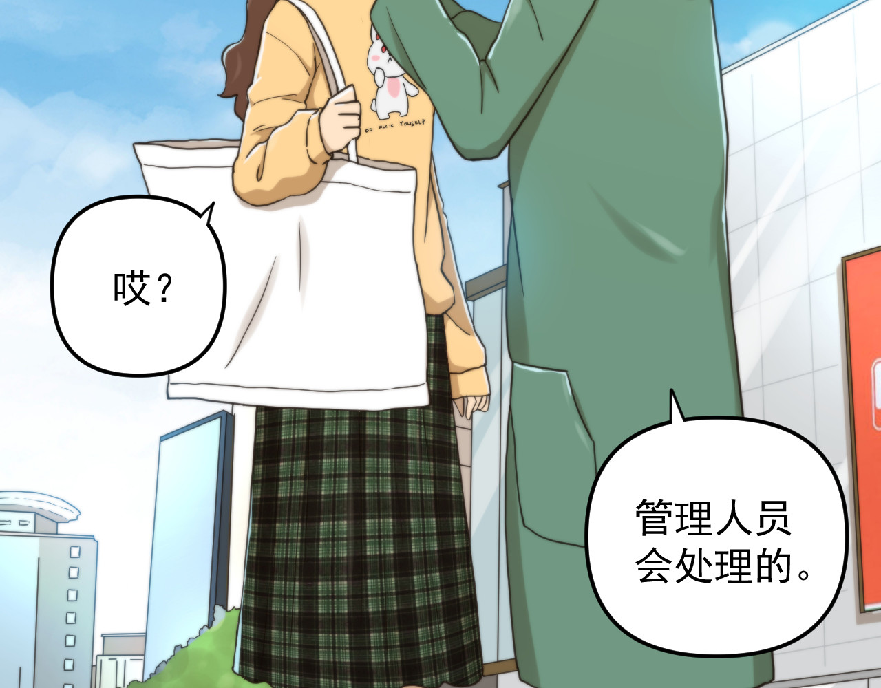想见你 第二话 隔离 第59页