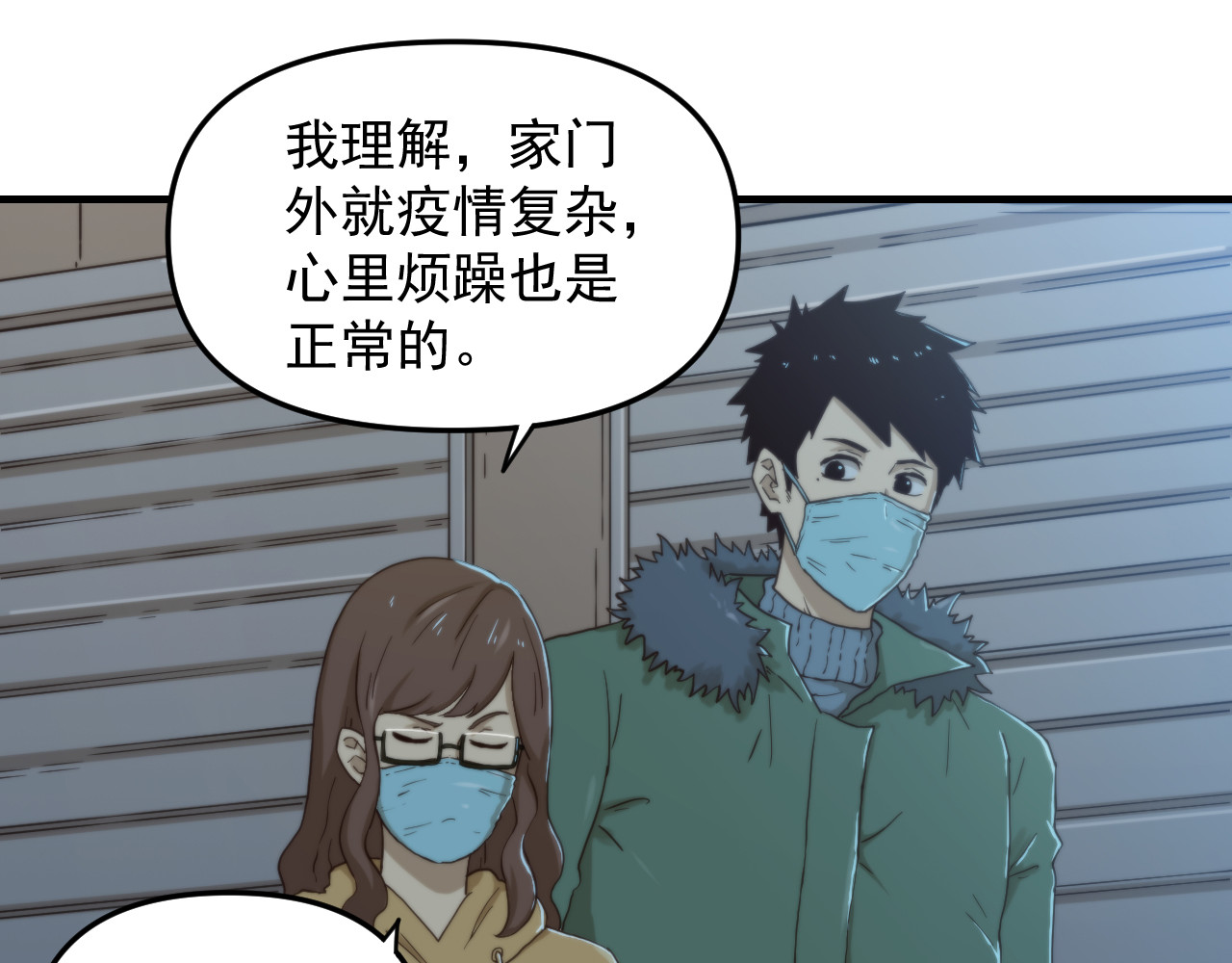 想见你 第二话 隔离 第7页