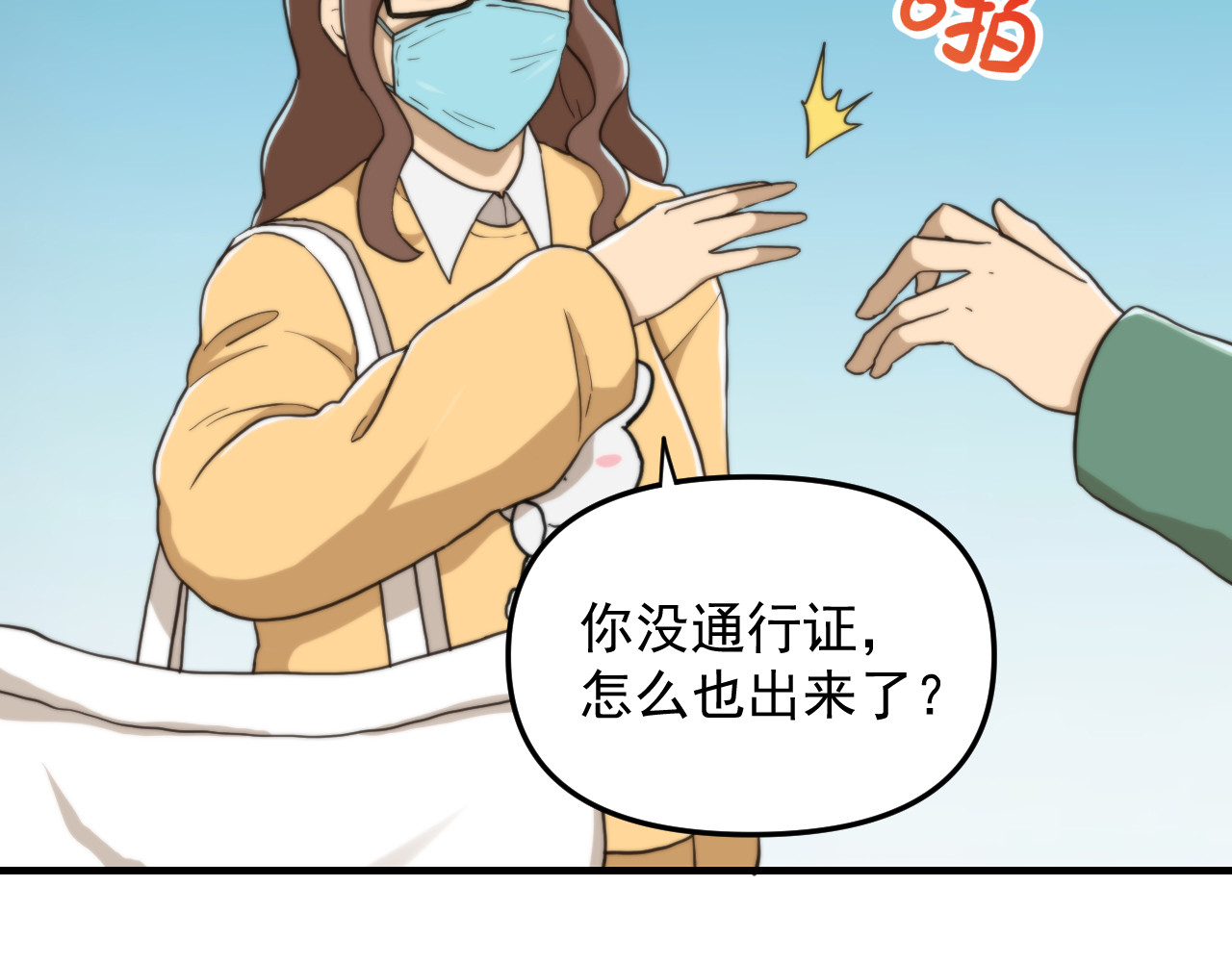 想见你 第二话 隔离 第61页