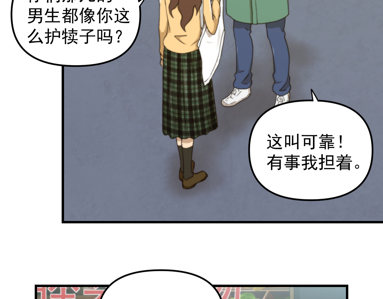 想见你 第二话 隔离 第64页