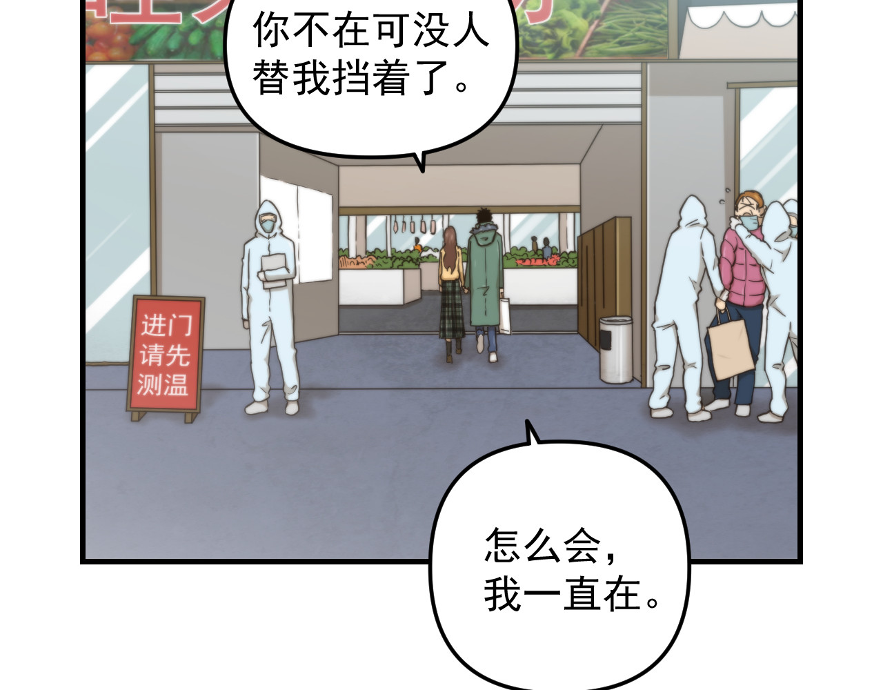 想见你 第二话 隔离 第65页