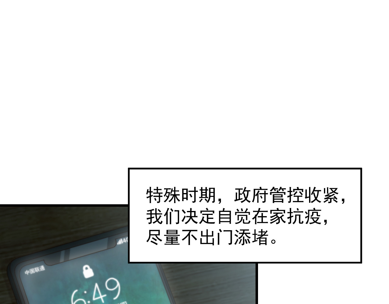 想见你 第二话 隔离 第67页