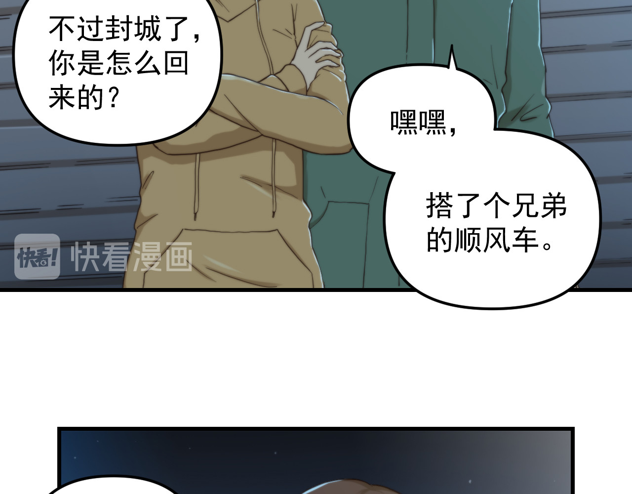 想见你 第二话 隔离 第8页