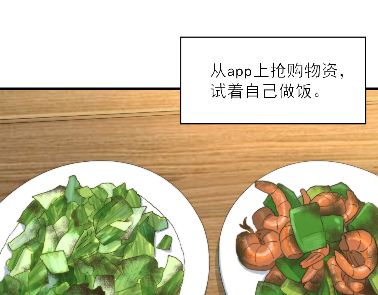 想见你 第二话 隔离 第71页