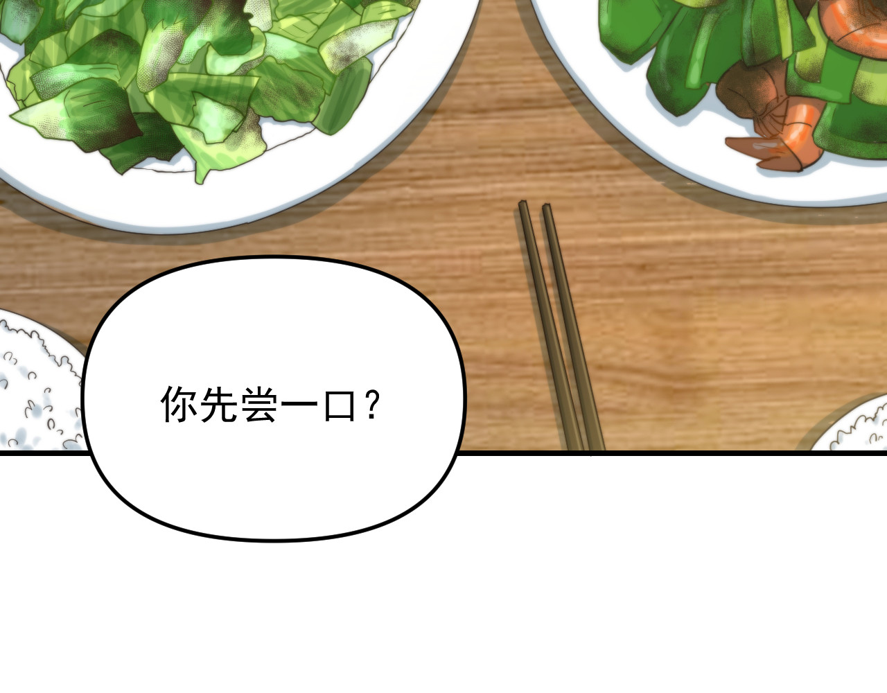 想见你 第二话 隔离 第72页