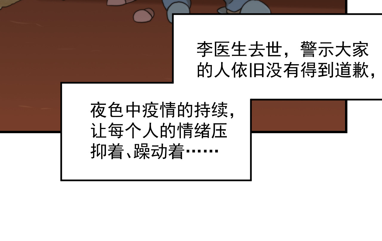 想见你 第二话 隔离 第74页