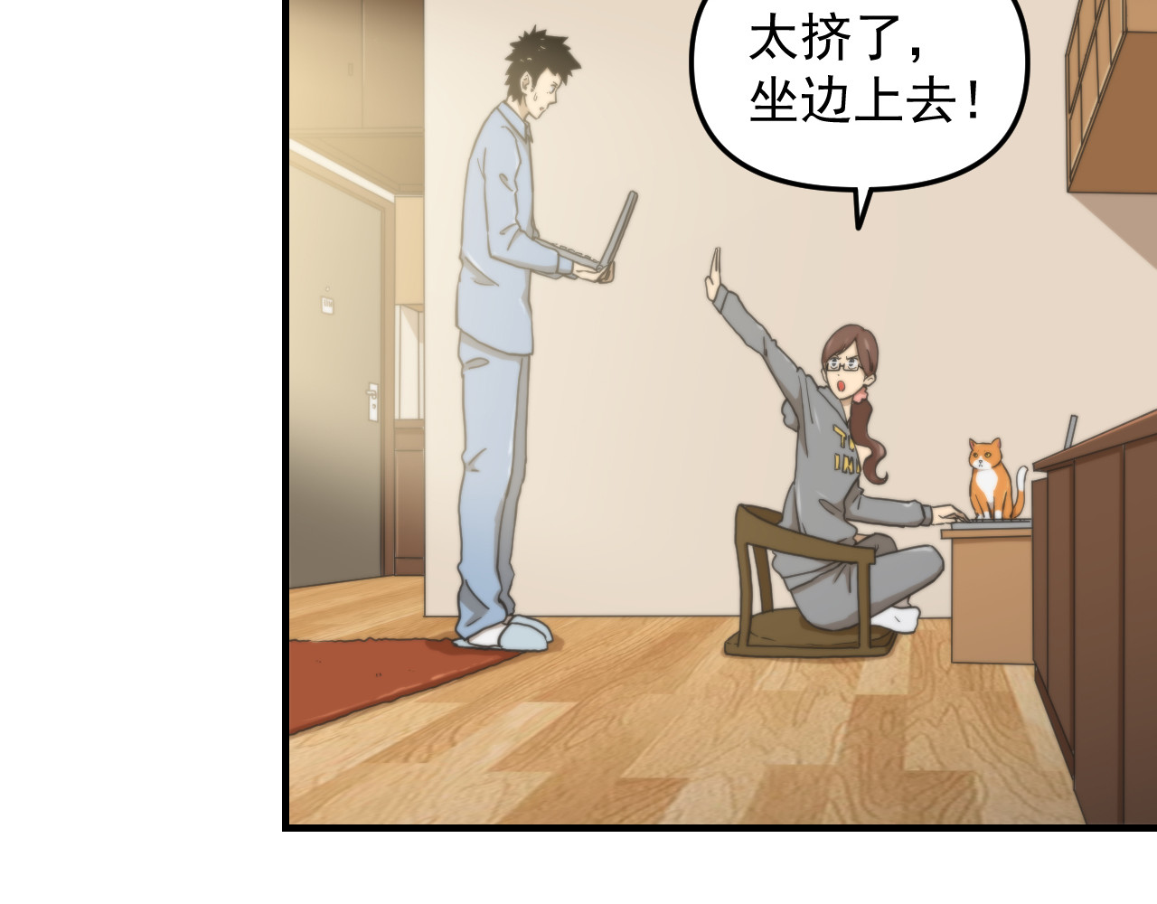 想见你 第二话 隔离 第77页