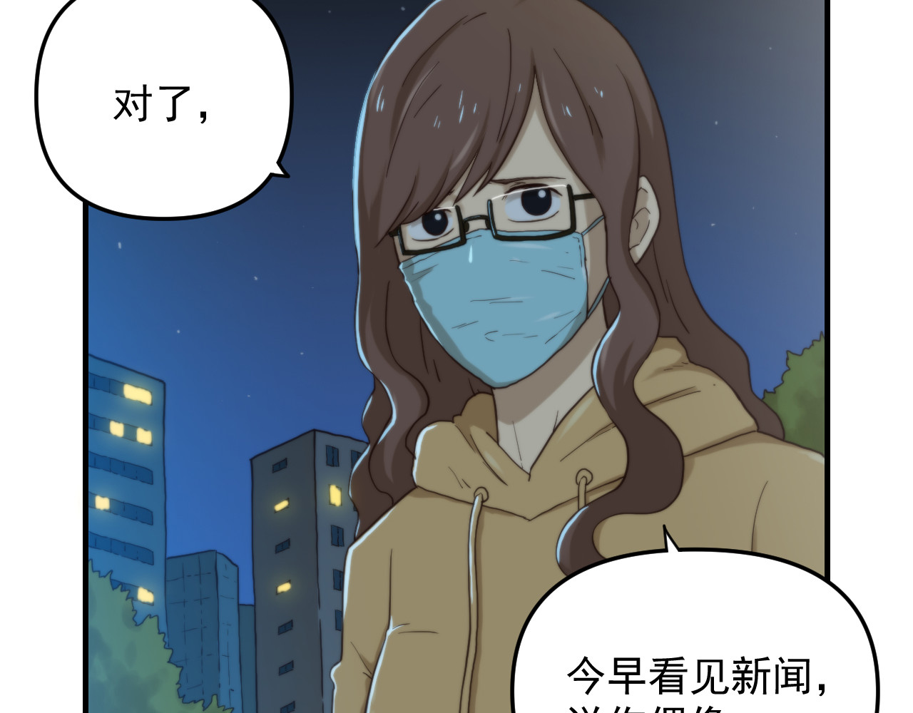 想见你 第二话 隔离 第9页